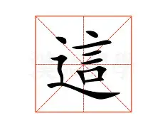  上海上港队歌 